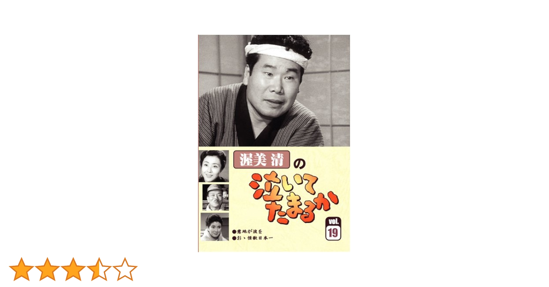 (未使用･未開封品)渥美清の泣いてたまるか 第19巻 [DVD] Amazon.co.jp: 渥美清の泣いてたまるか 第19巻 [DVD] : DVD